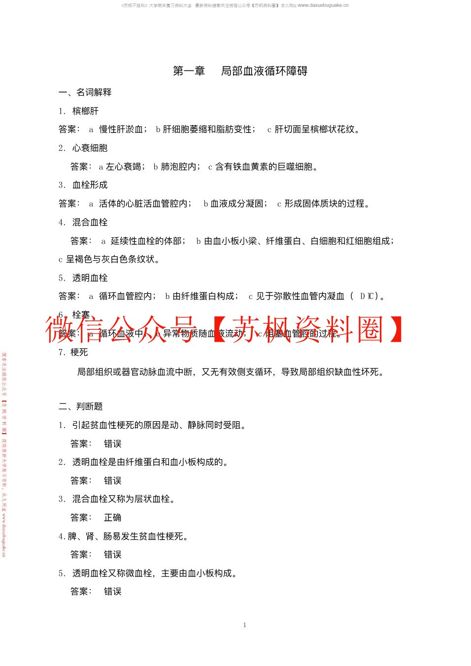 动物病理学